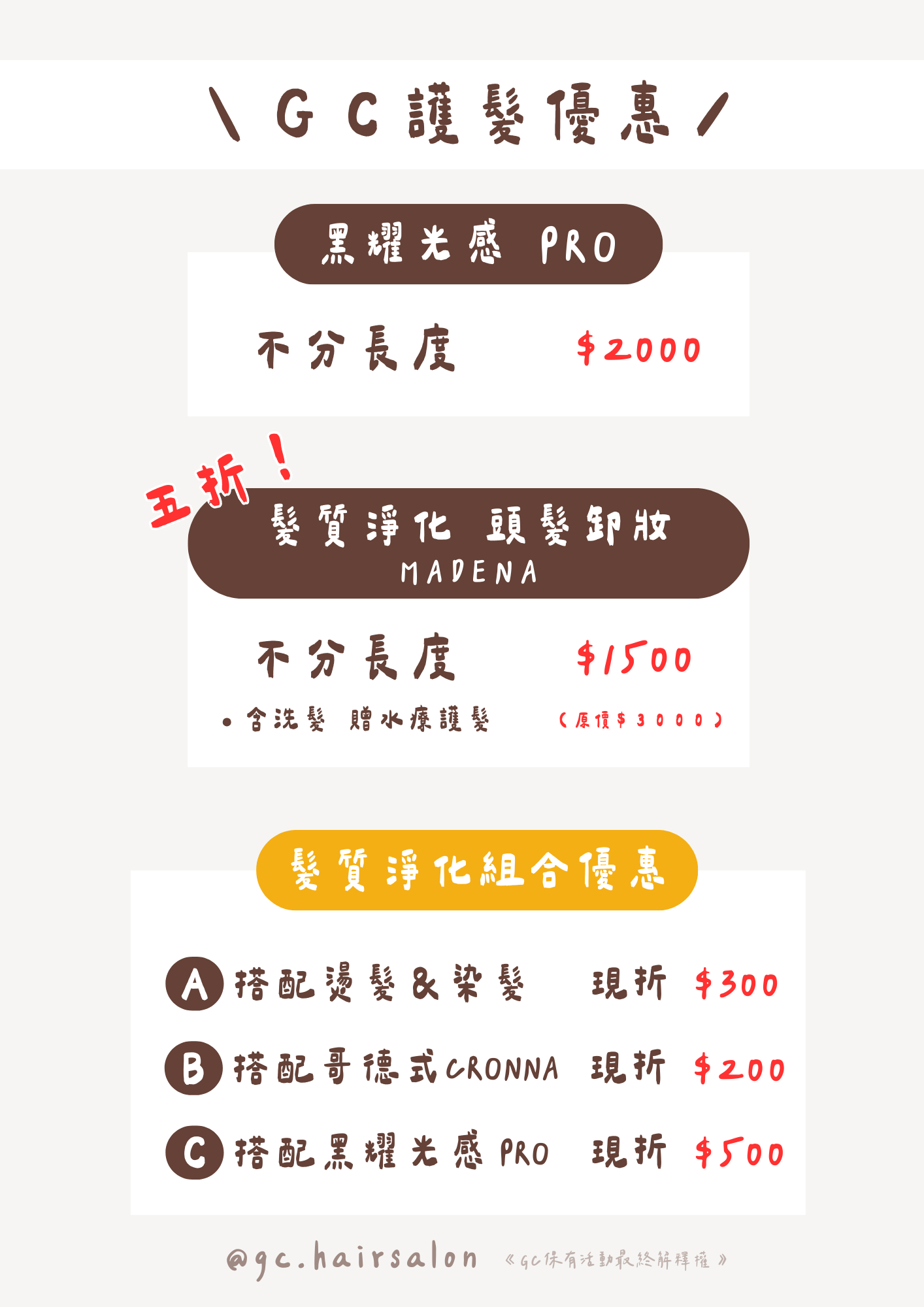 GC 護髮優惠